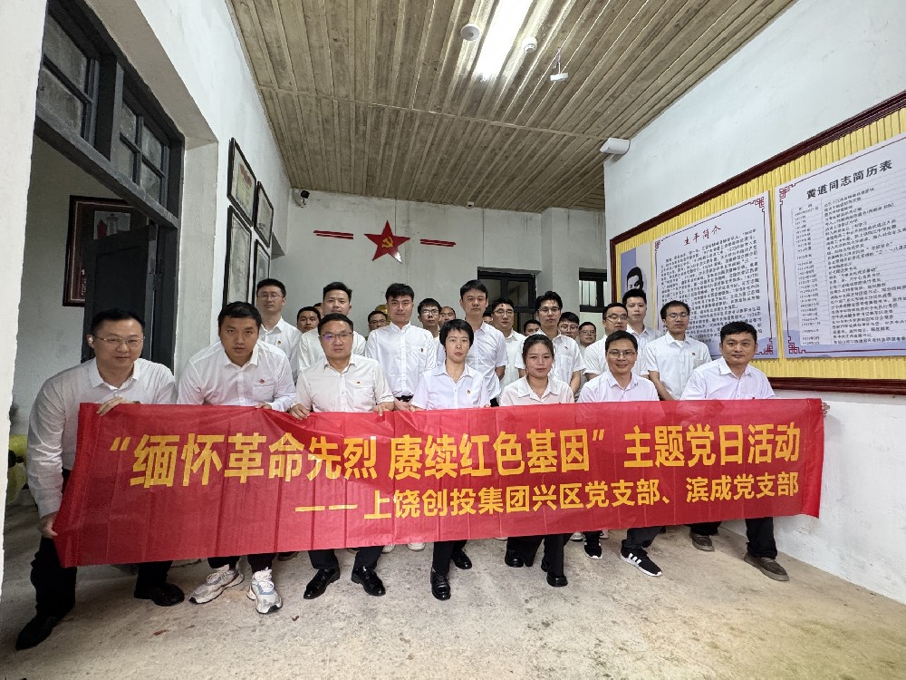 “緬懷革命先烈 賡續(xù)紅色基因” ——濱成黨支部聯合興區黨支部開展“實地踐初心”主題黨日活動